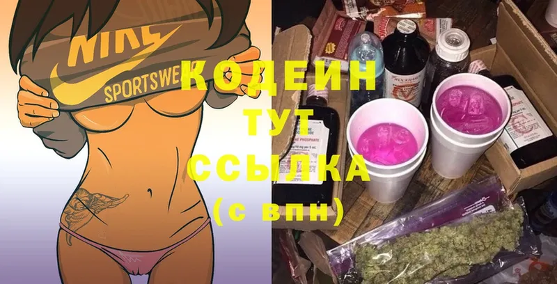 Кодеин Purple Drank  Заполярный 